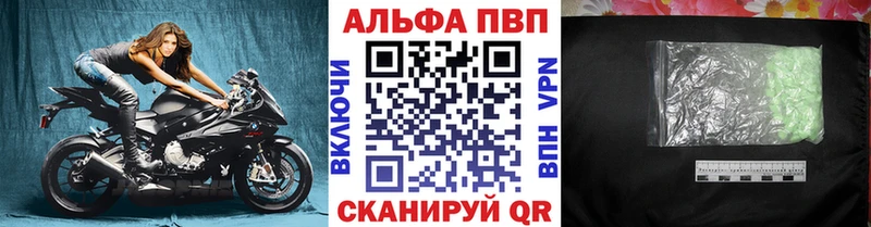 купить закладку  Курган  Alfa_PVP кристаллы 