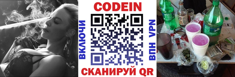 Кодеиновый сироп Lean Purple Drank  Курган 
